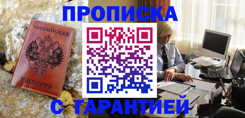 прописка штамп в Апрелевке