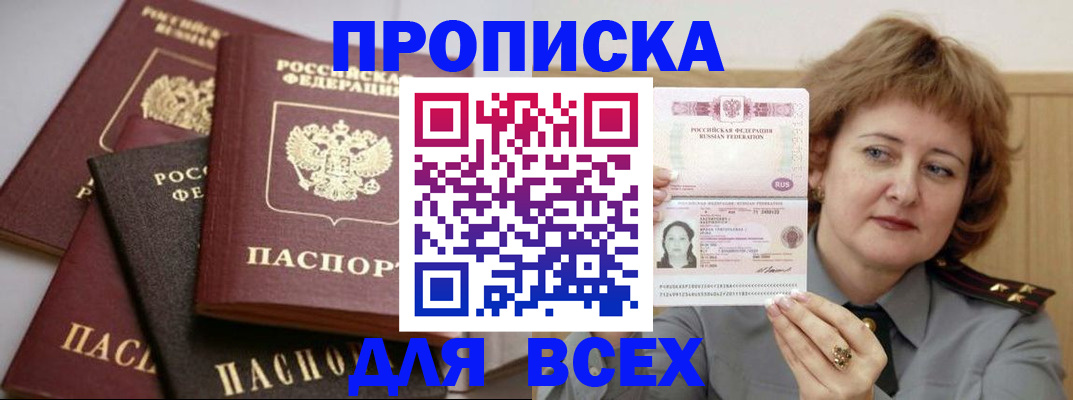 прописка поиск в Апрелевке