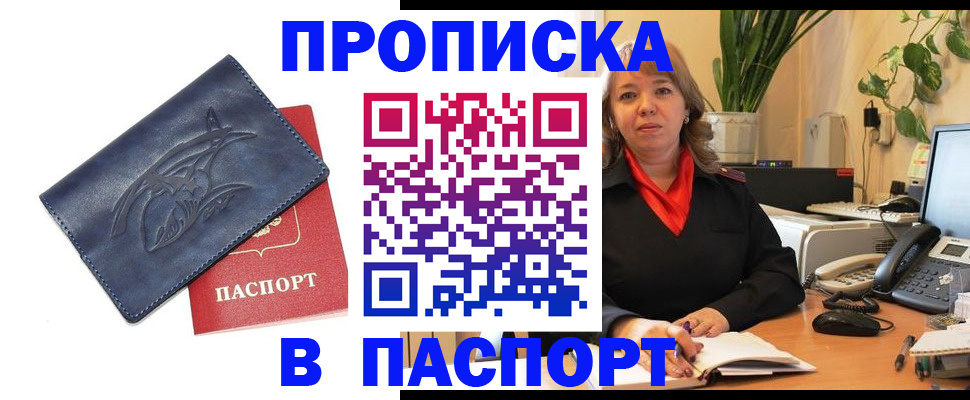 прописка штамп в Апрелевке