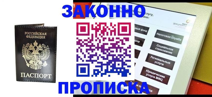 прописка в Апрелевке