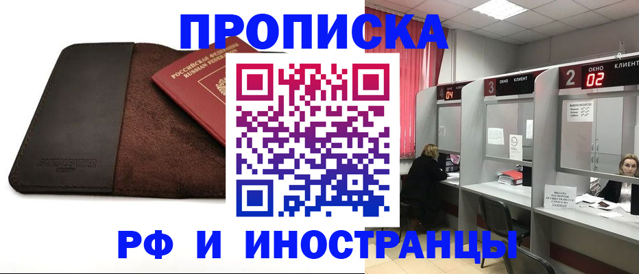 где прописаться в Апрелевке