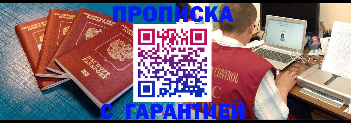 прописка паспорт в Апрелевке